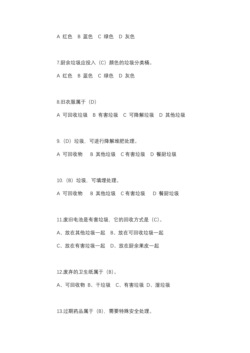 垃圾分类竞赛题及答案_第2页