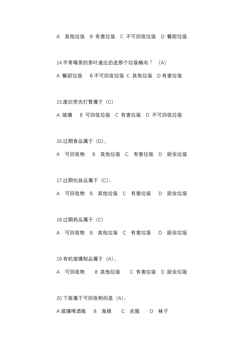 垃圾分类竞赛题及答案_第3页