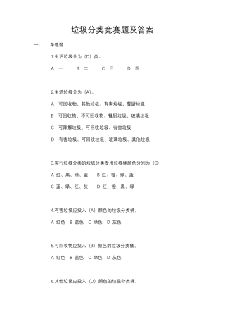 垃圾分类竞赛题及答案