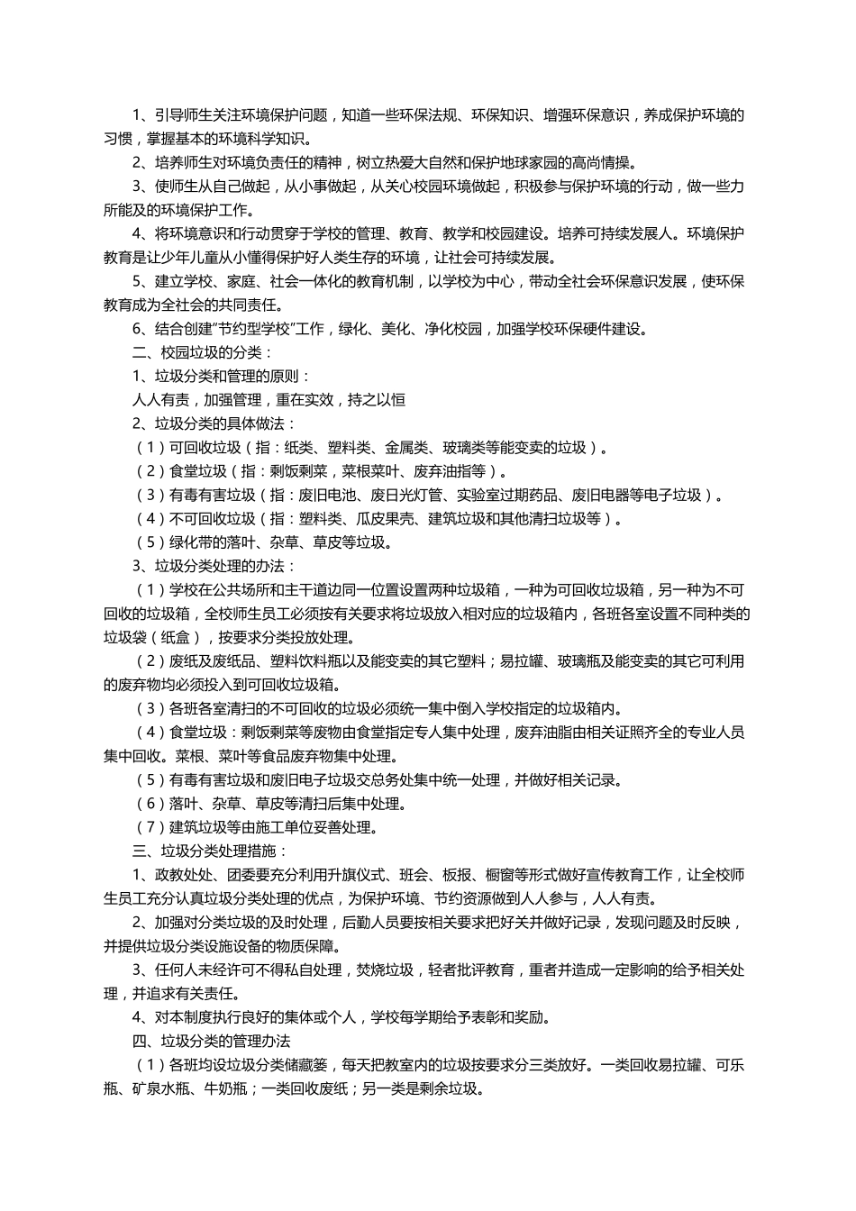 垃圾分类管理规章制度(7篇)_第2页