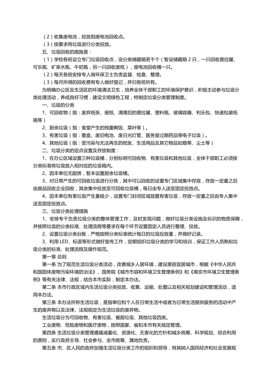 垃圾分类管理规章制度(7篇)_第3页