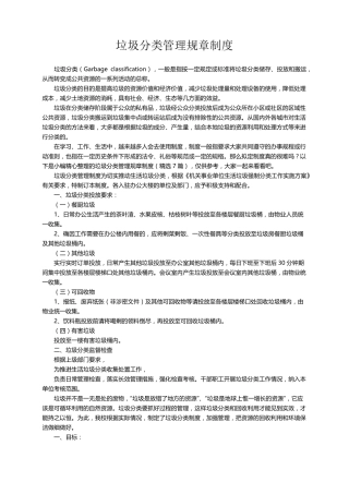 垃圾分类管理规章制度(7篇)