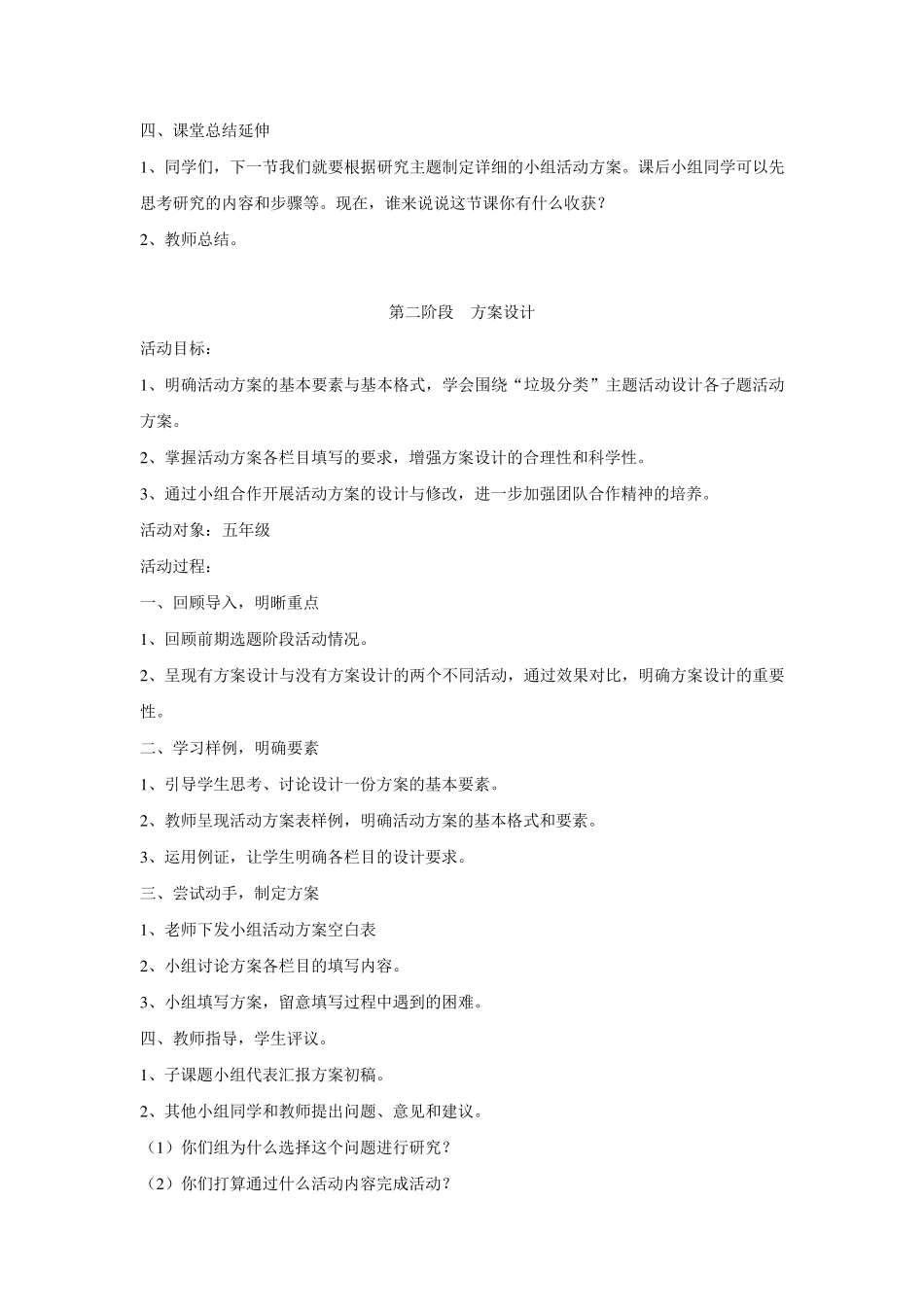 垃圾分类综合实践教案_第2页