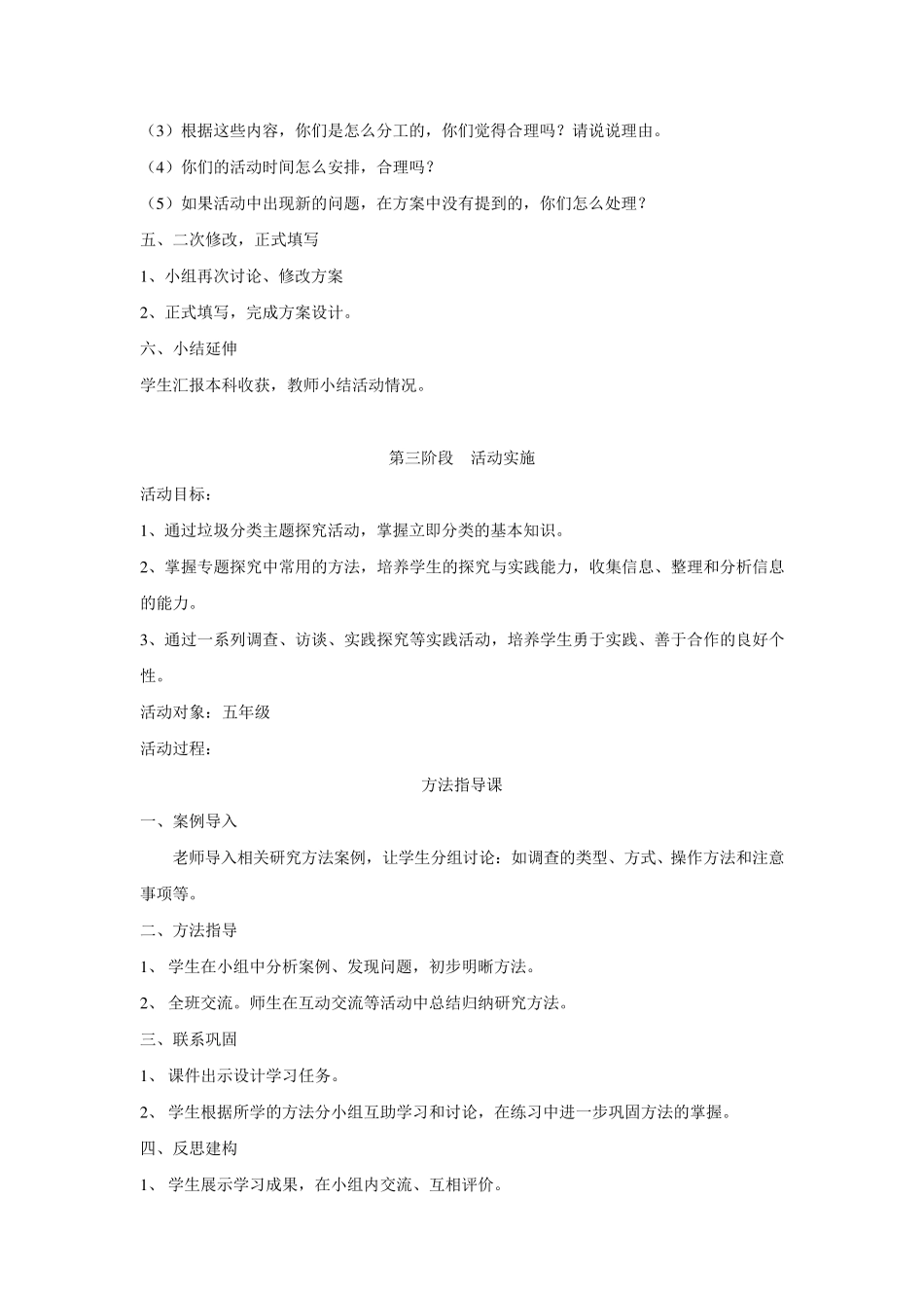 垃圾分类综合实践教案_第3页