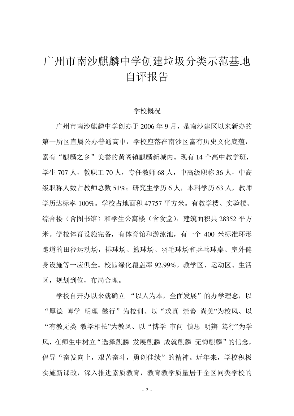 垃圾分类自评报告_第2页