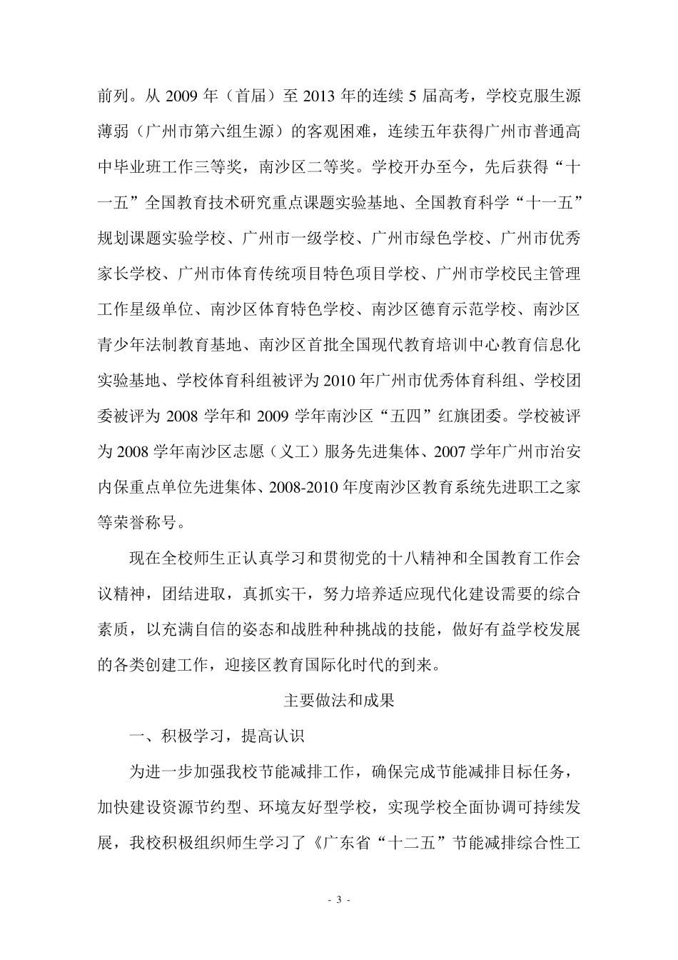 垃圾分类自评报告_第3页