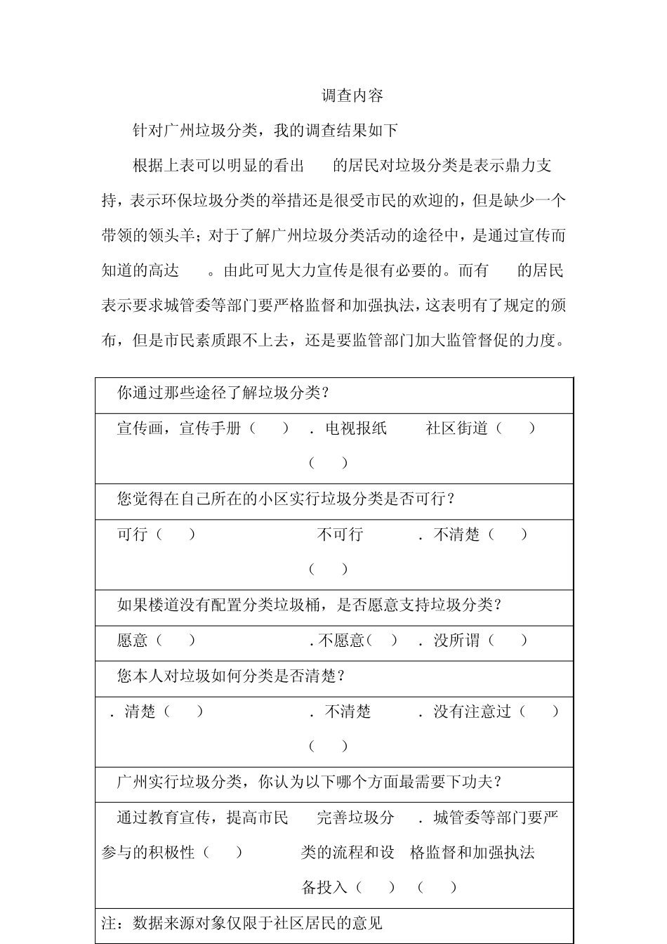 垃圾分类调查报告_第2页