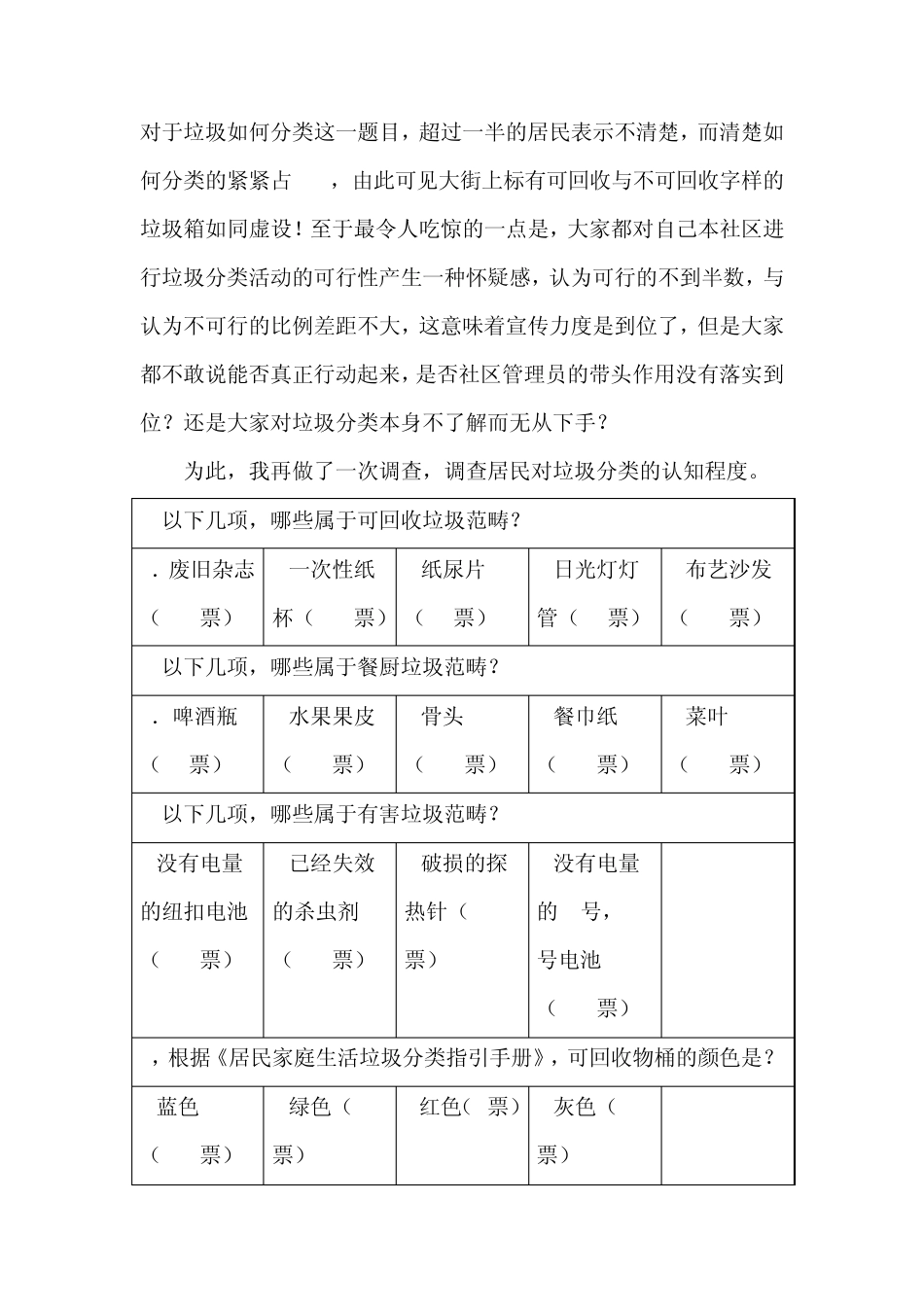 垃圾分类调查报告_第3页
