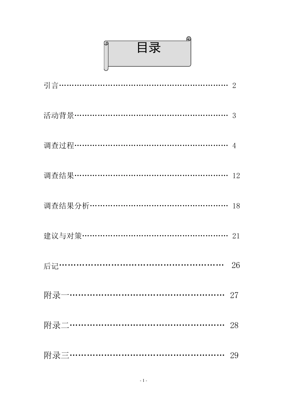 垃圾分类调研报告_第2页