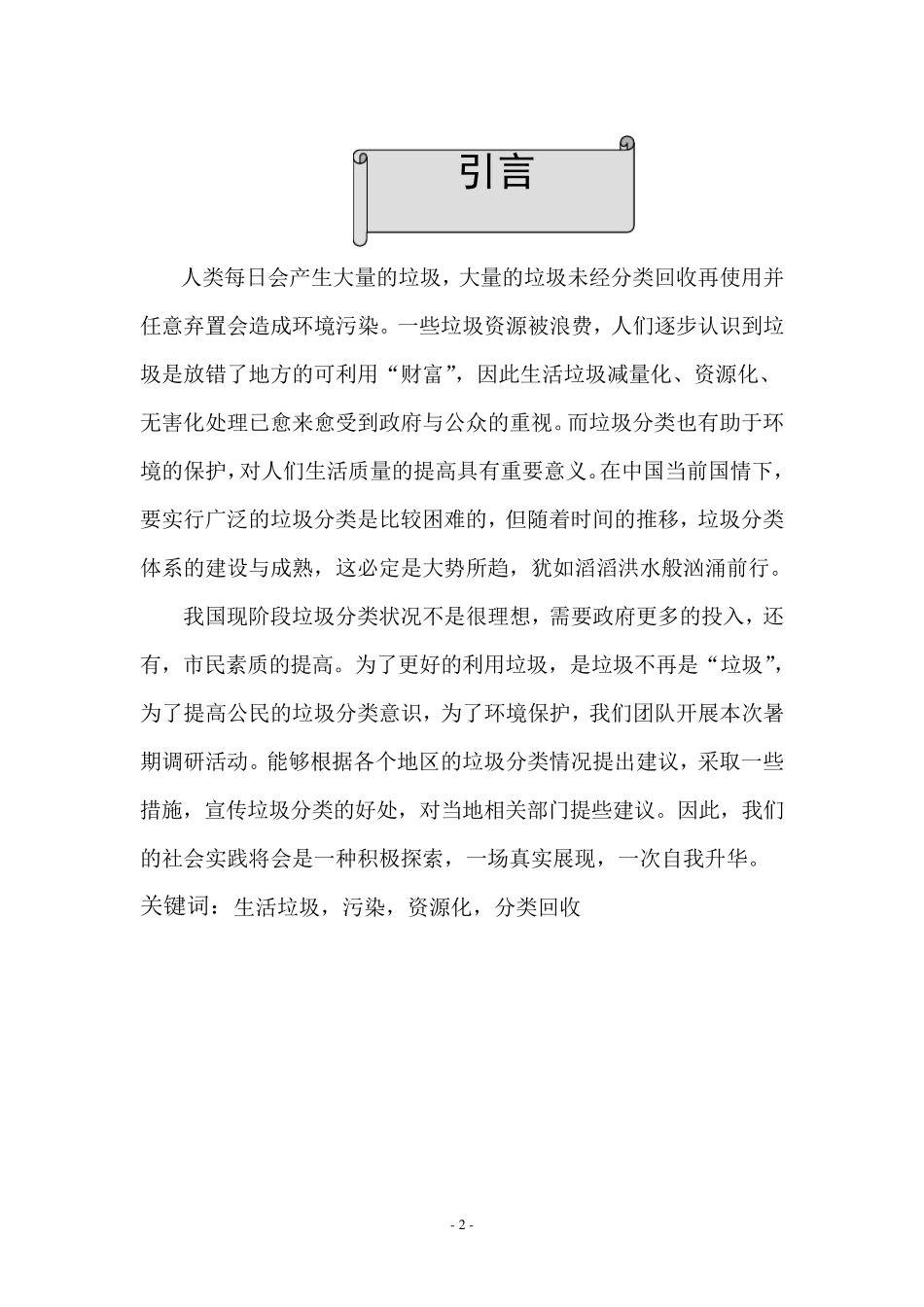 垃圾分类调研报告_第3页