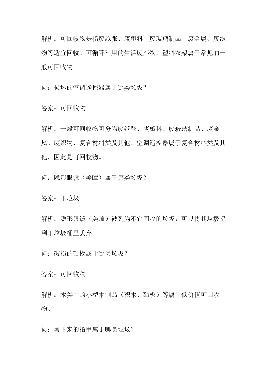 垃圾分类趣味答题_第2页