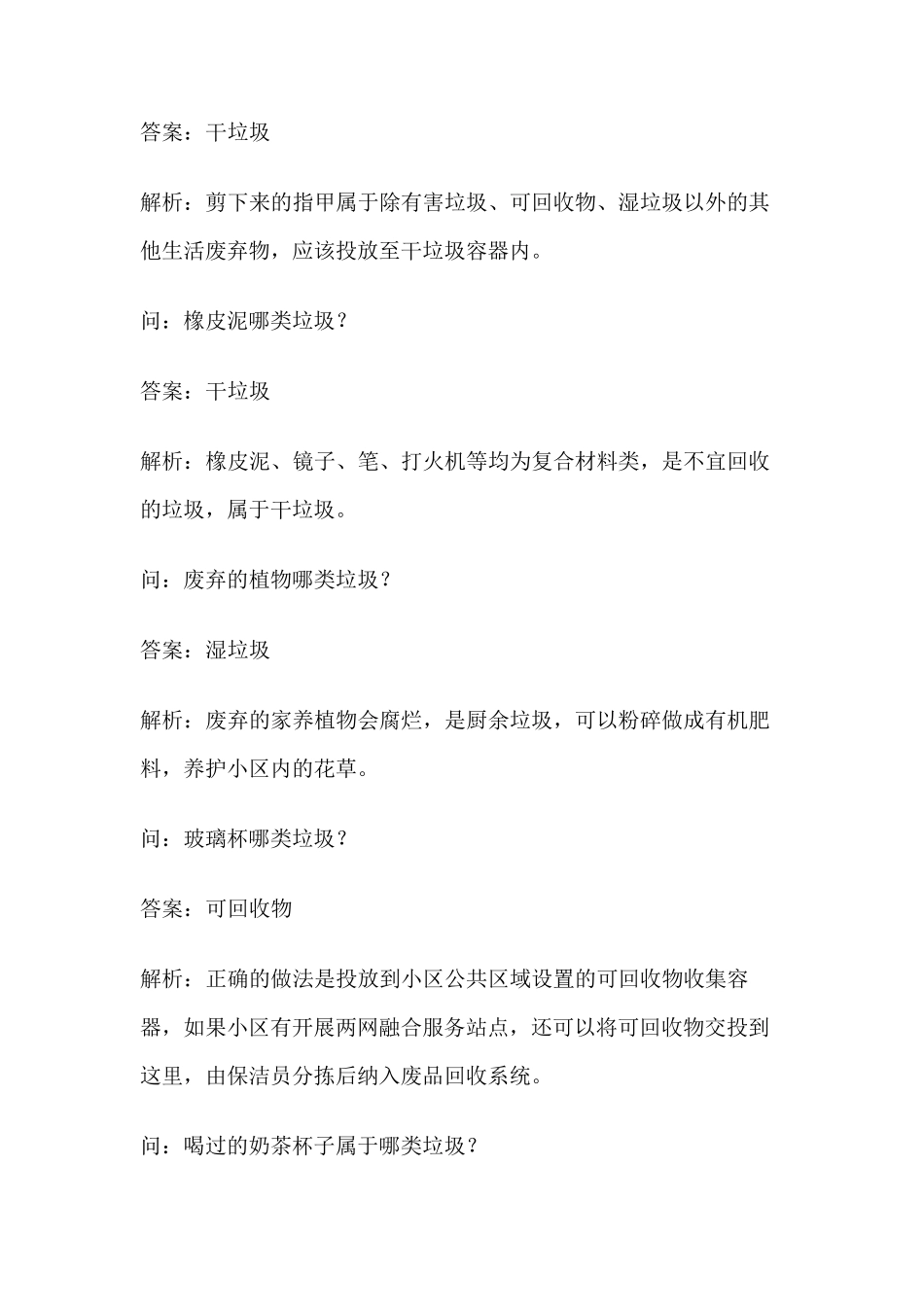 垃圾分类趣味答题_第3页