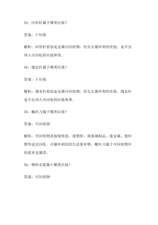 垃圾分类趣味答题