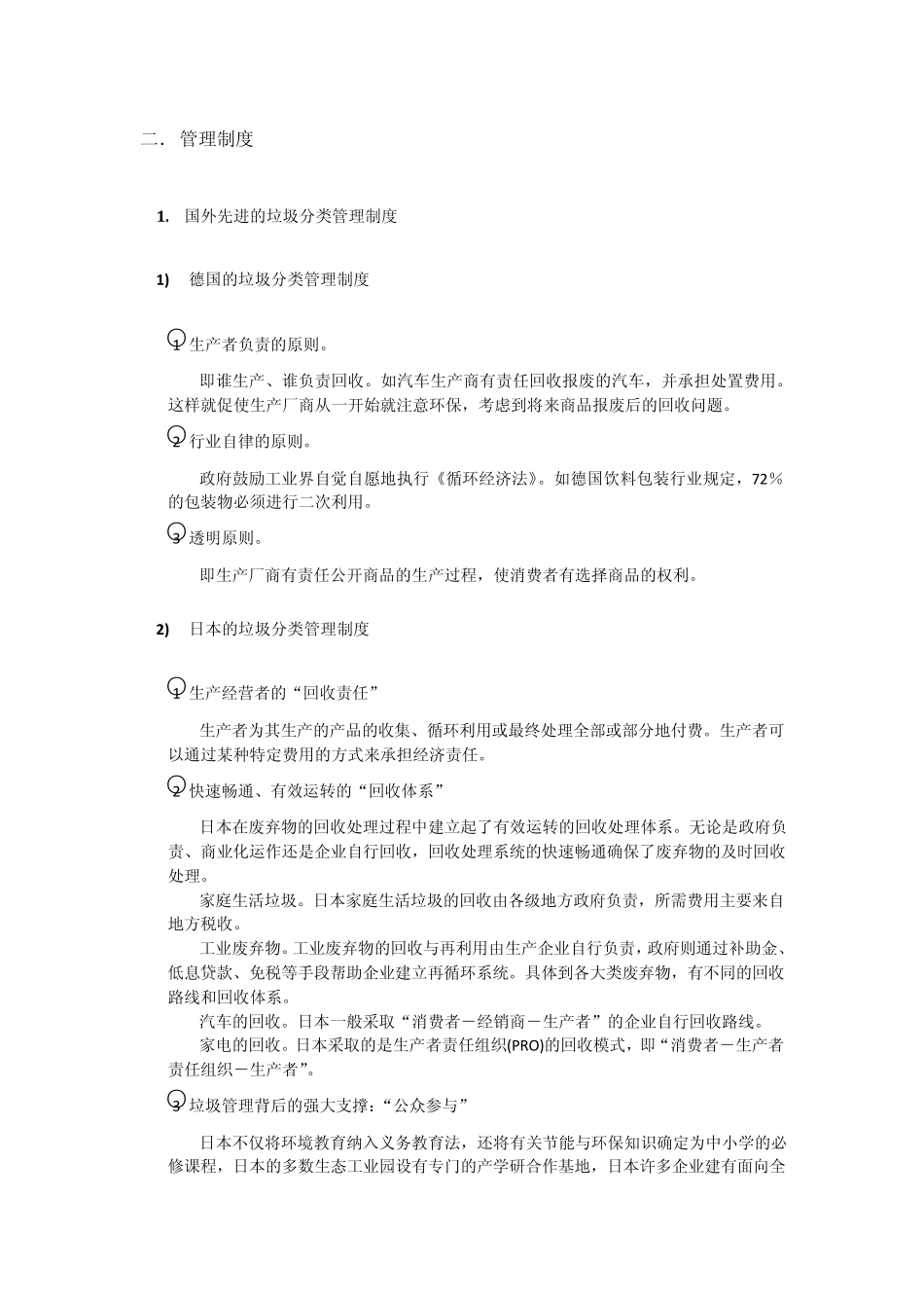 垃圾分类资源化_第2页