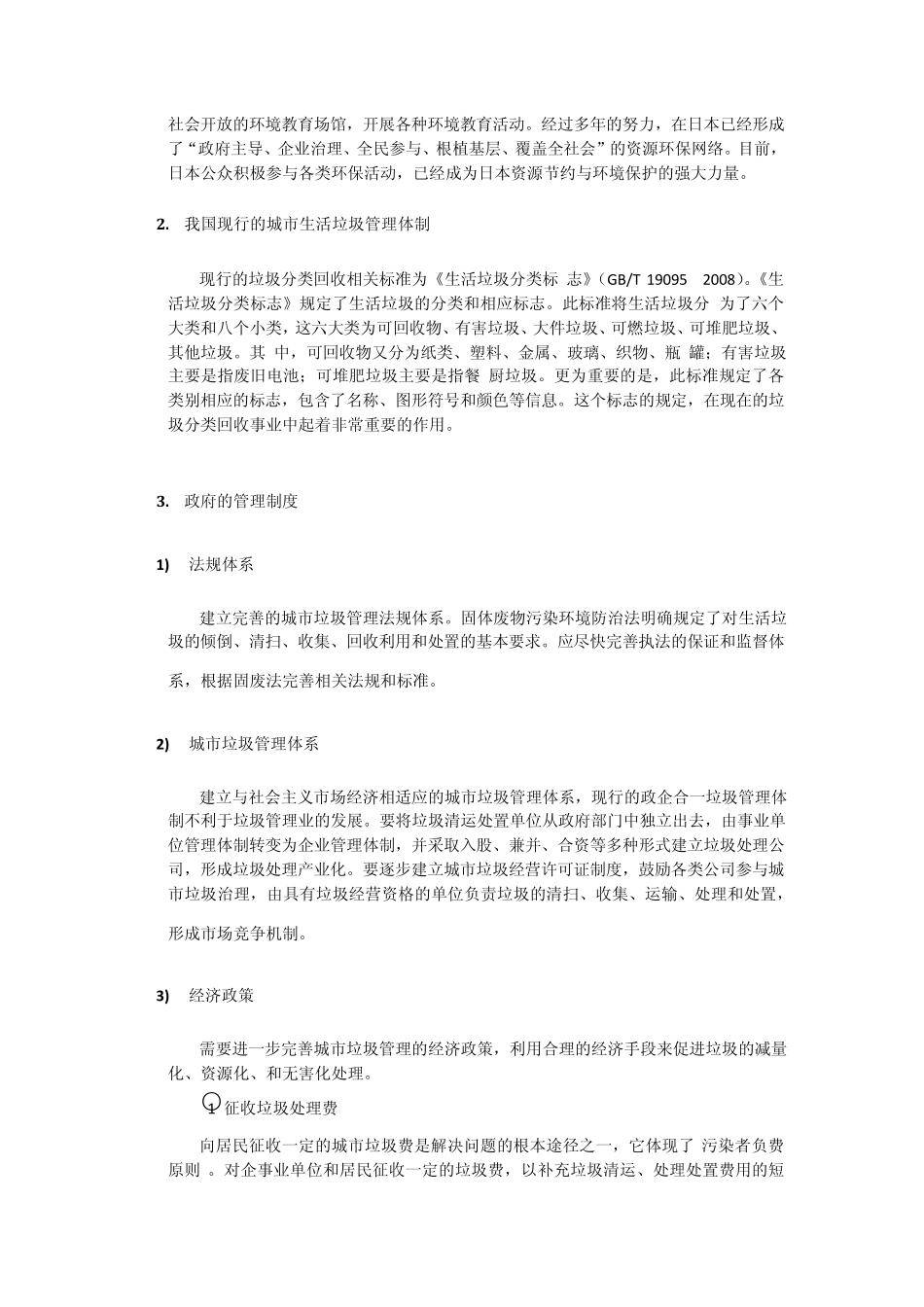 垃圾分类资源化_第3页