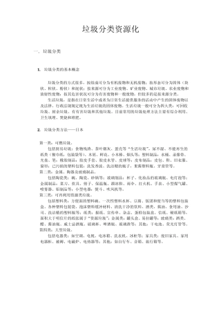 垃圾分类资源化