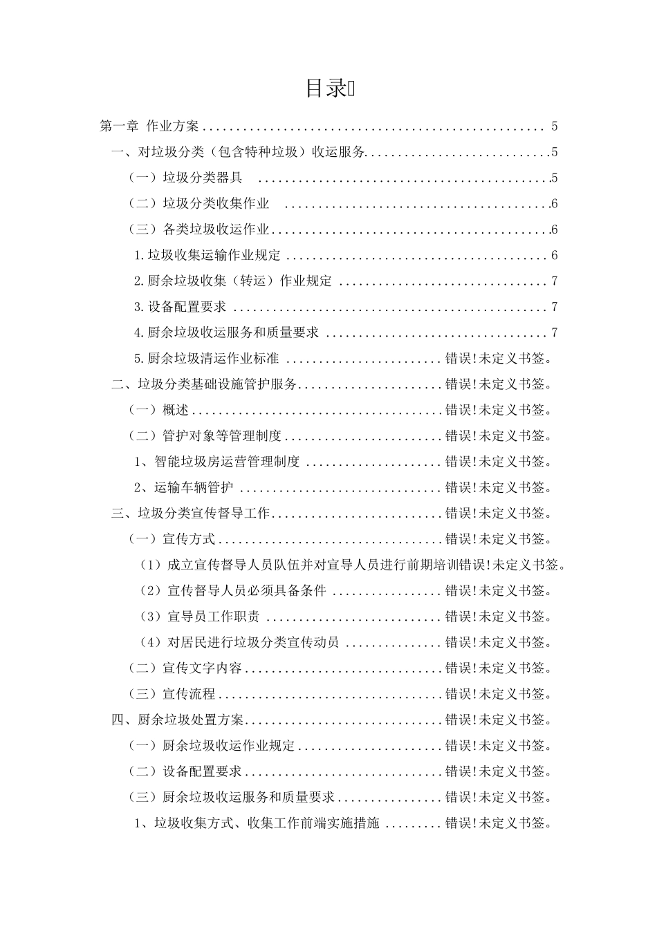 垃圾分类运营方案_第2页