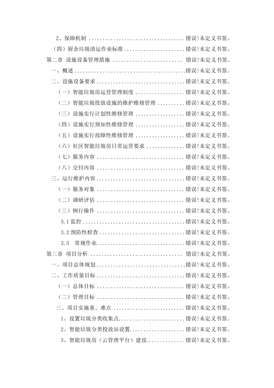 垃圾分类运营方案_第3页