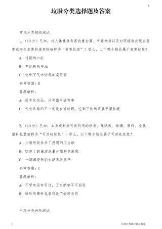 垃圾分类选择题及答案