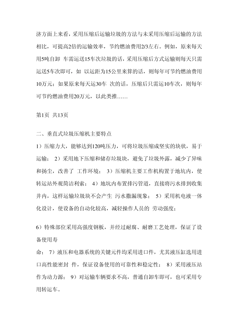 垃圾压缩转运站_第2页