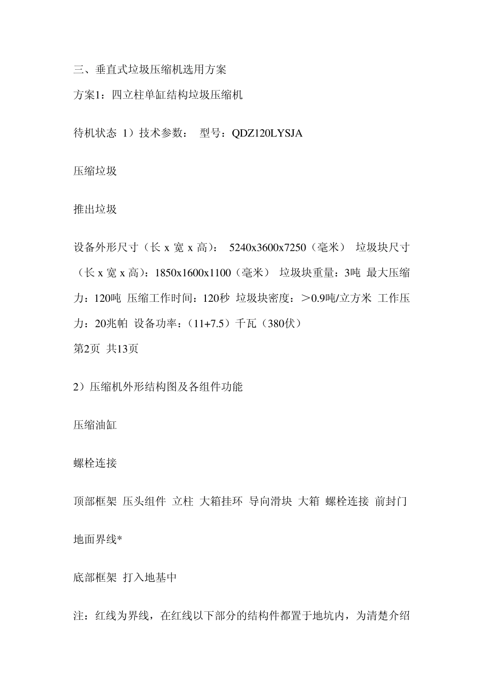 垃圾压缩转运站_第3页