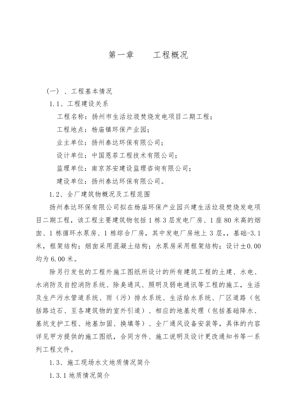 垃圾发电厂工程施工组织设计方案_第2页