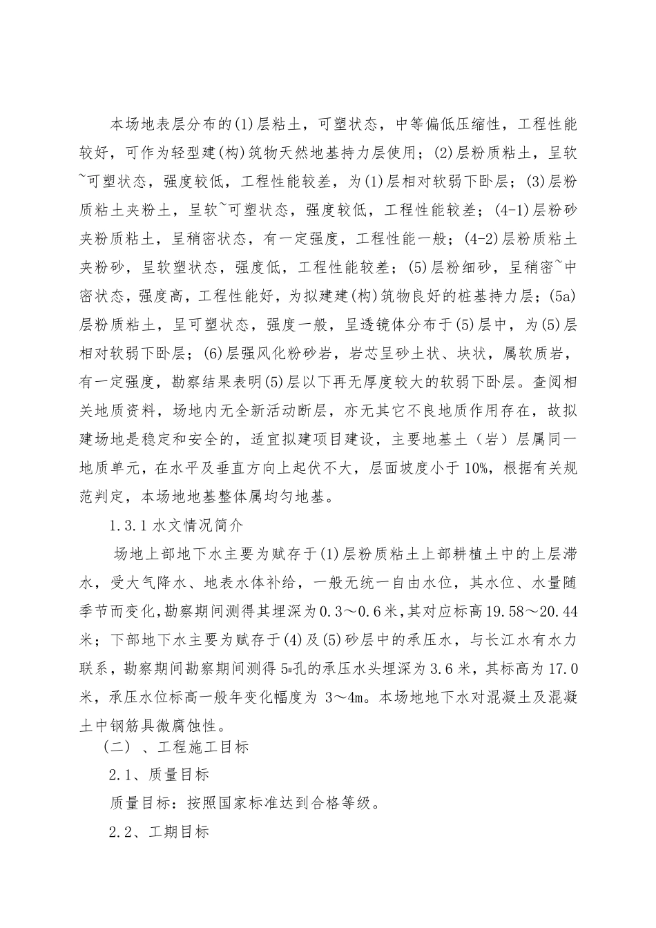 垃圾发电厂工程施工组织设计方案_第3页