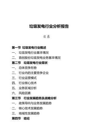 垃圾发电行业分析