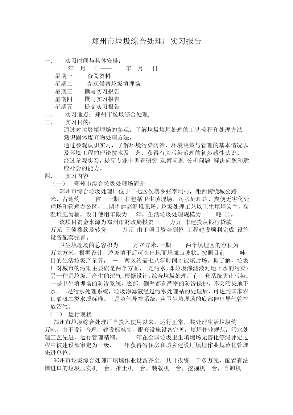 垃圾场实习报告_第2页