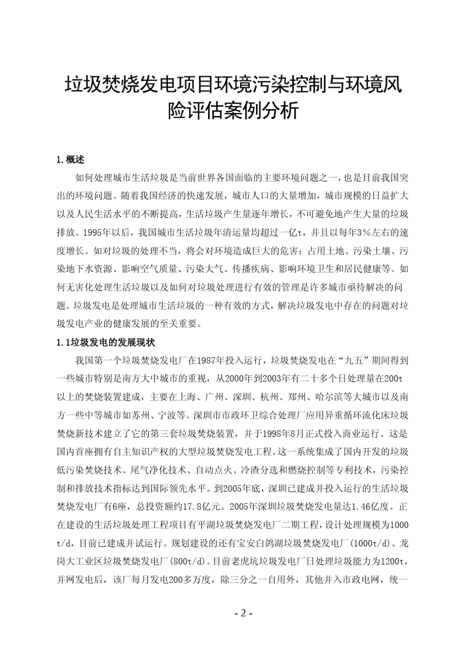 垃圾发电项目案例分析_第1页