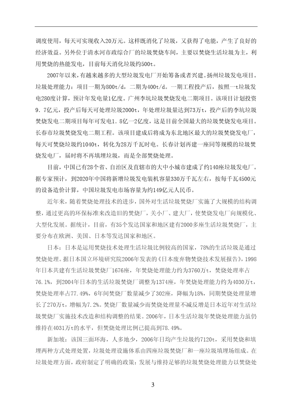 垃圾发电项目案例分析_第2页