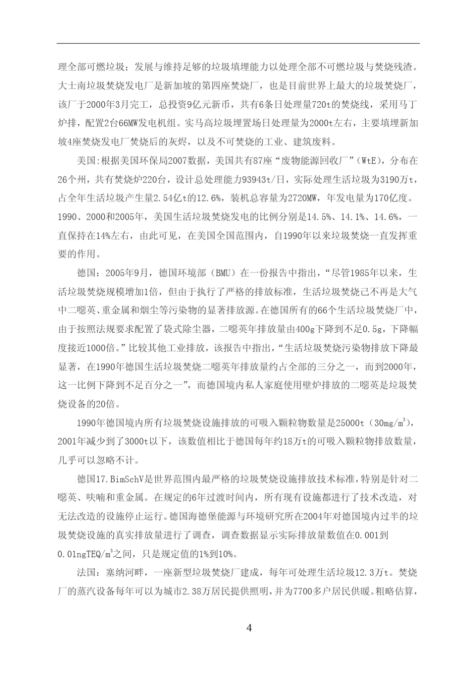 垃圾发电项目案例分析_第3页