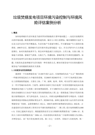 垃圾发电项目案例分析