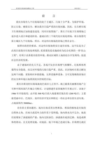 垃圾场封场及渗滤液整治工程