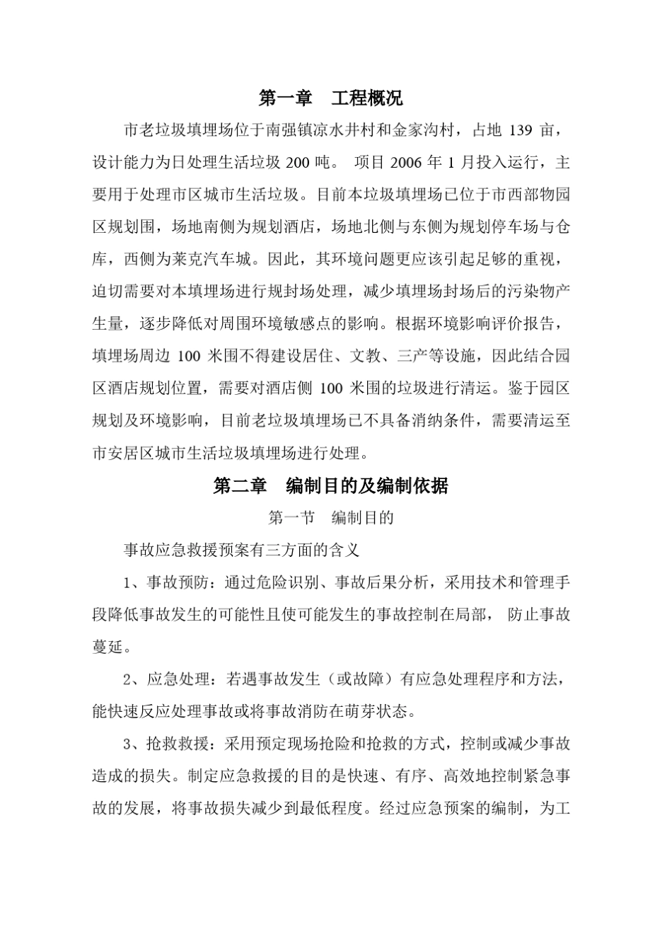 垃圾场应急处置预案_第3页