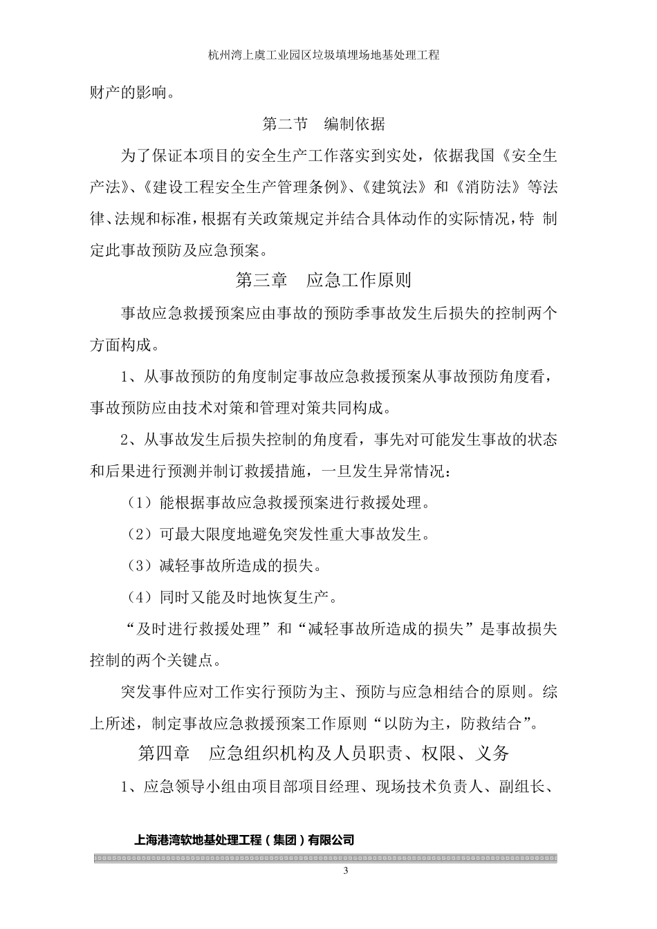 垃圾场应急预案_第3页