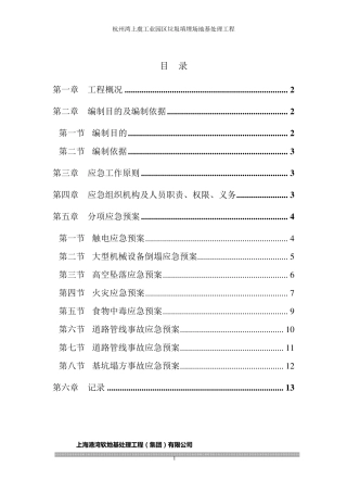 垃圾场应急预案