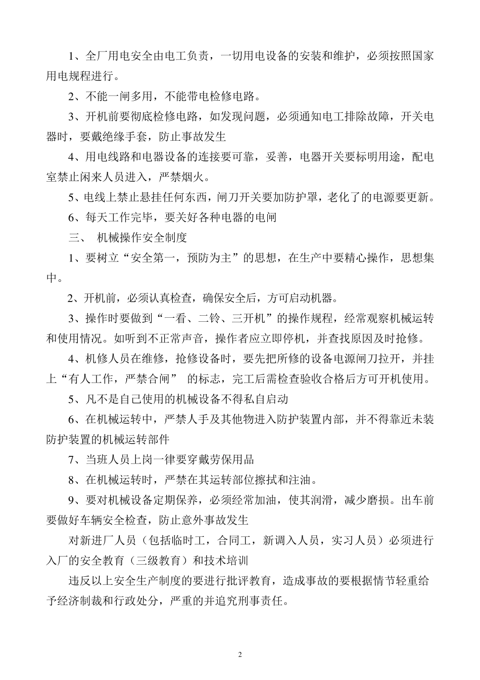 垃圾场管理制度汇总_第2页