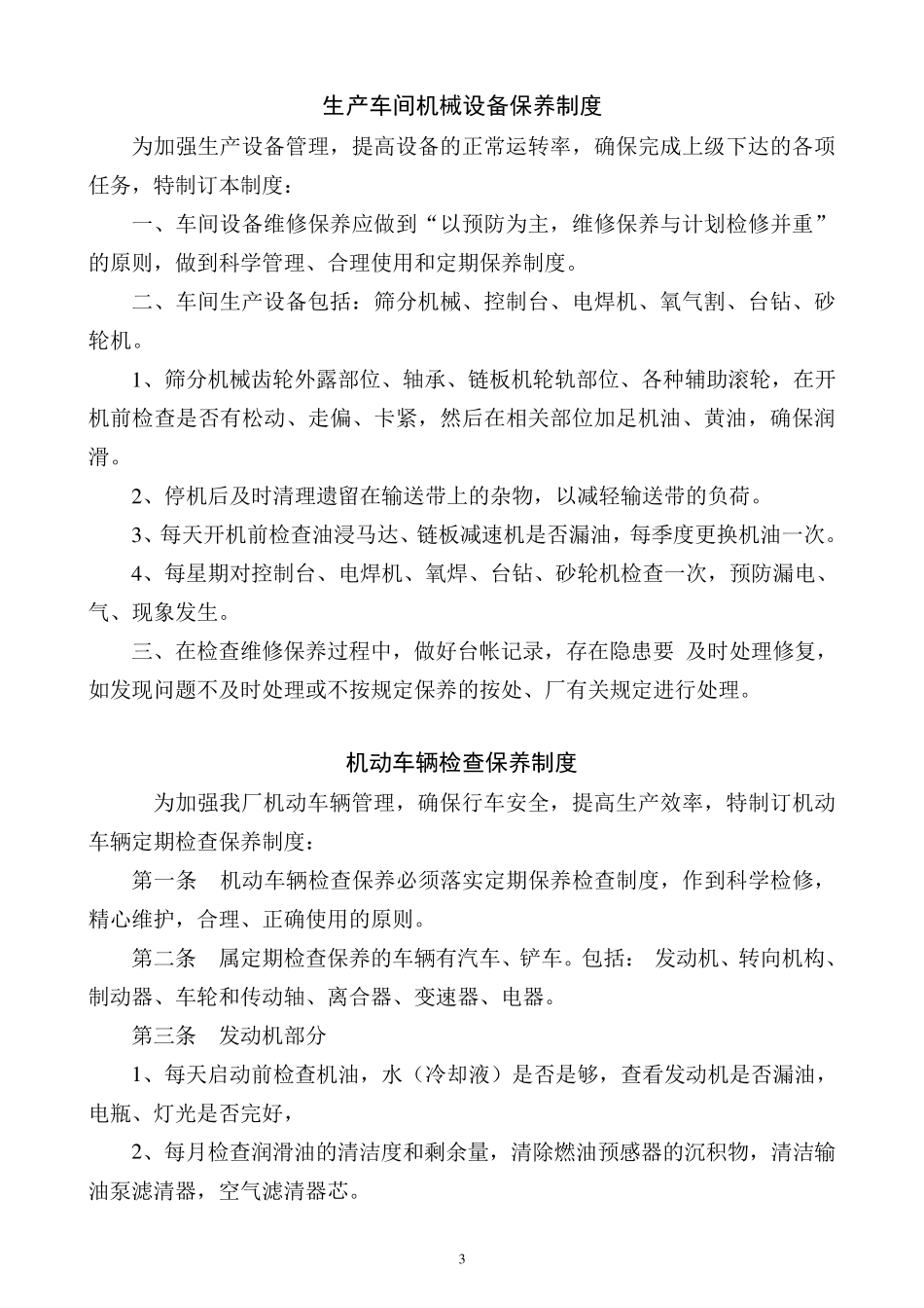 垃圾场管理制度汇总_第3页