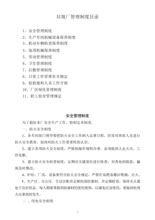 垃圾场管理制度汇总