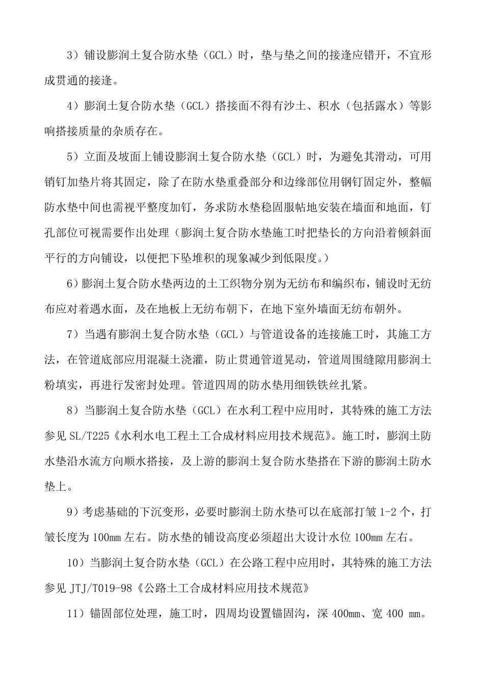 垃圾填埋场GCL膨润土防水毯施工方法细则_第2页