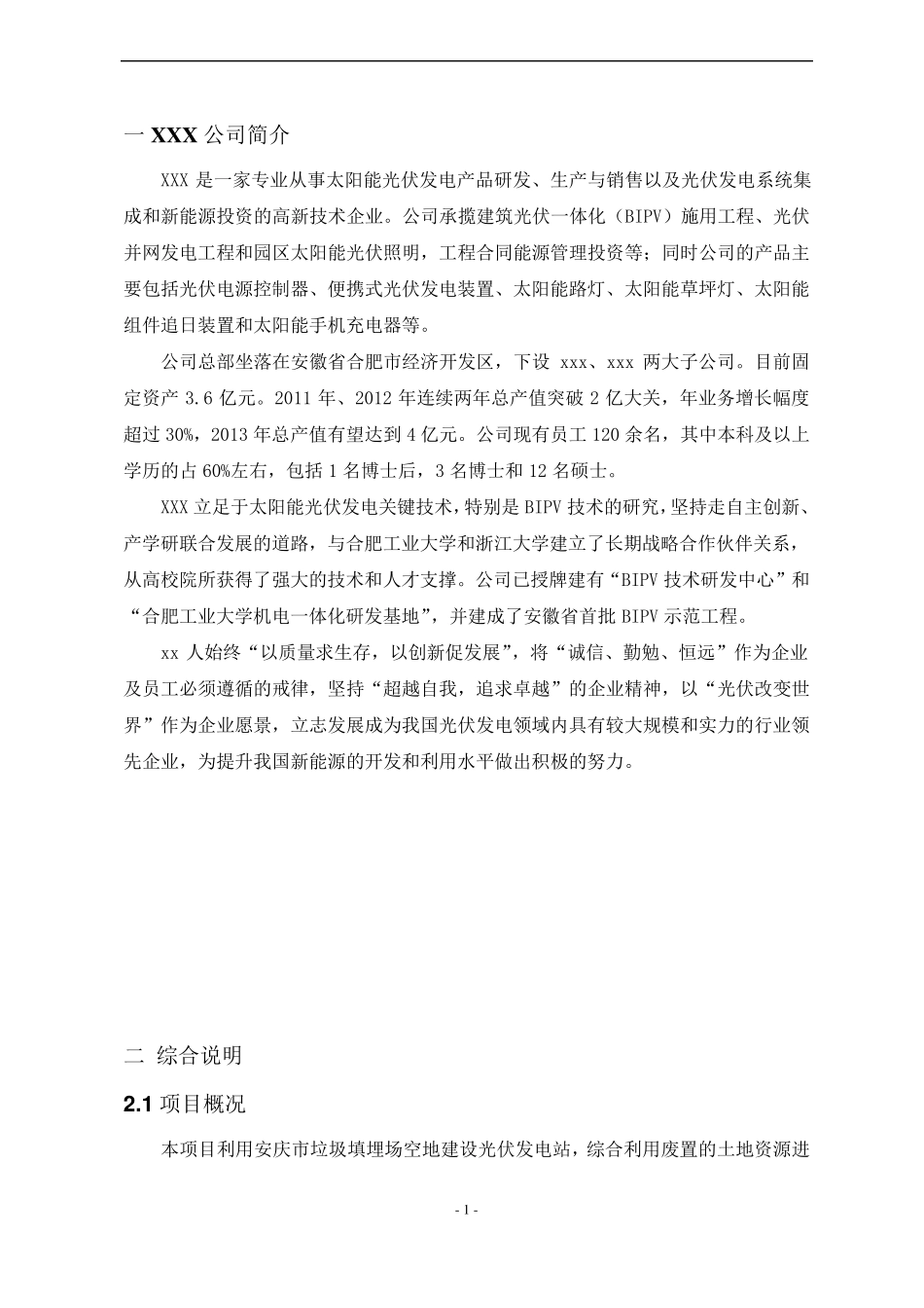 垃圾填埋厂10MW光伏电站可行性报告_第3页