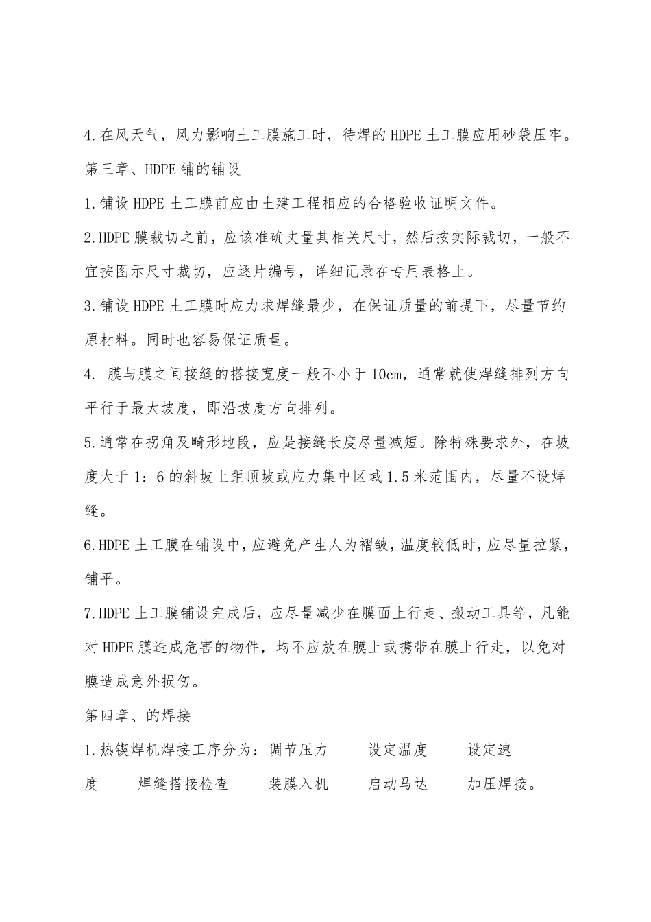 垃圾填埋场HDPE土工膜防渗施工方案_第2页