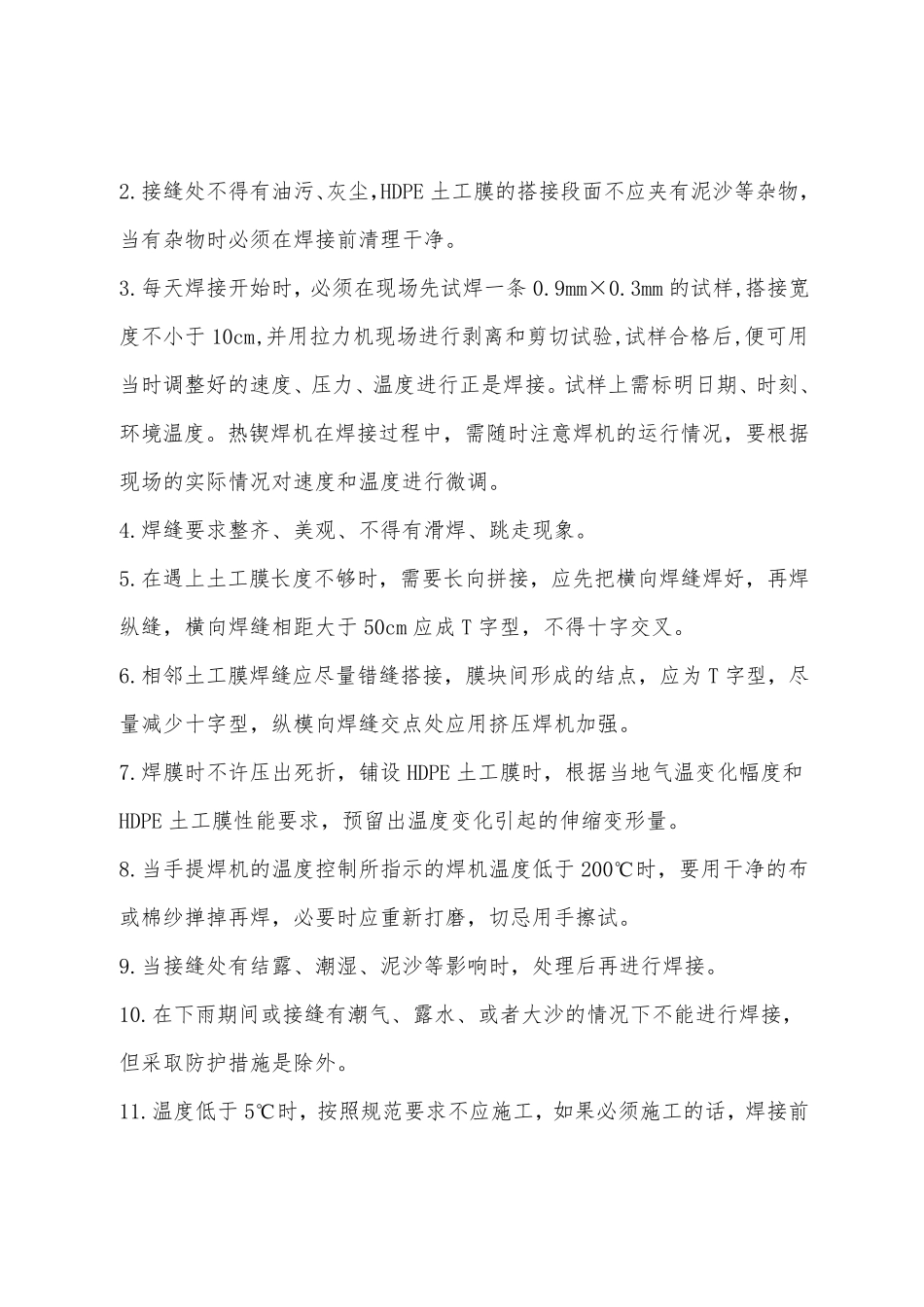 垃圾填埋场HDPE土工膜防渗施工方案_第3页