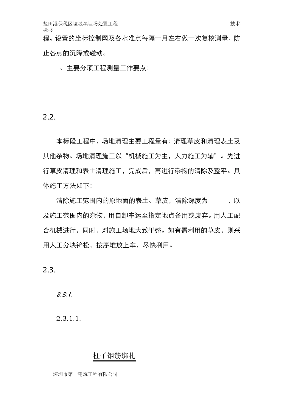 垃圾填埋场主体、安装工程施工方案_第2页