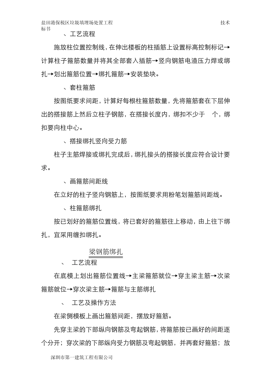 垃圾填埋场主体、安装工程施工方案_第3页