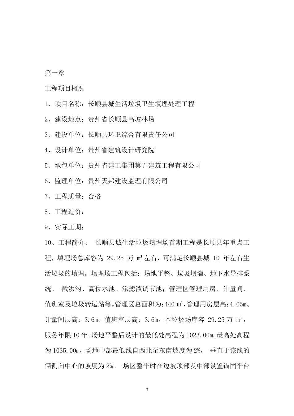 垃圾填埋场土建工程监理质量评估报告_第3页