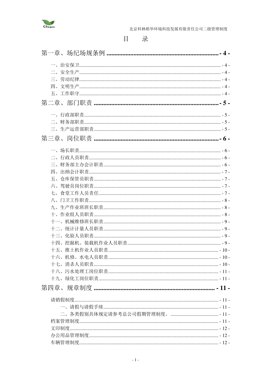 垃圾填埋场制度_第1页