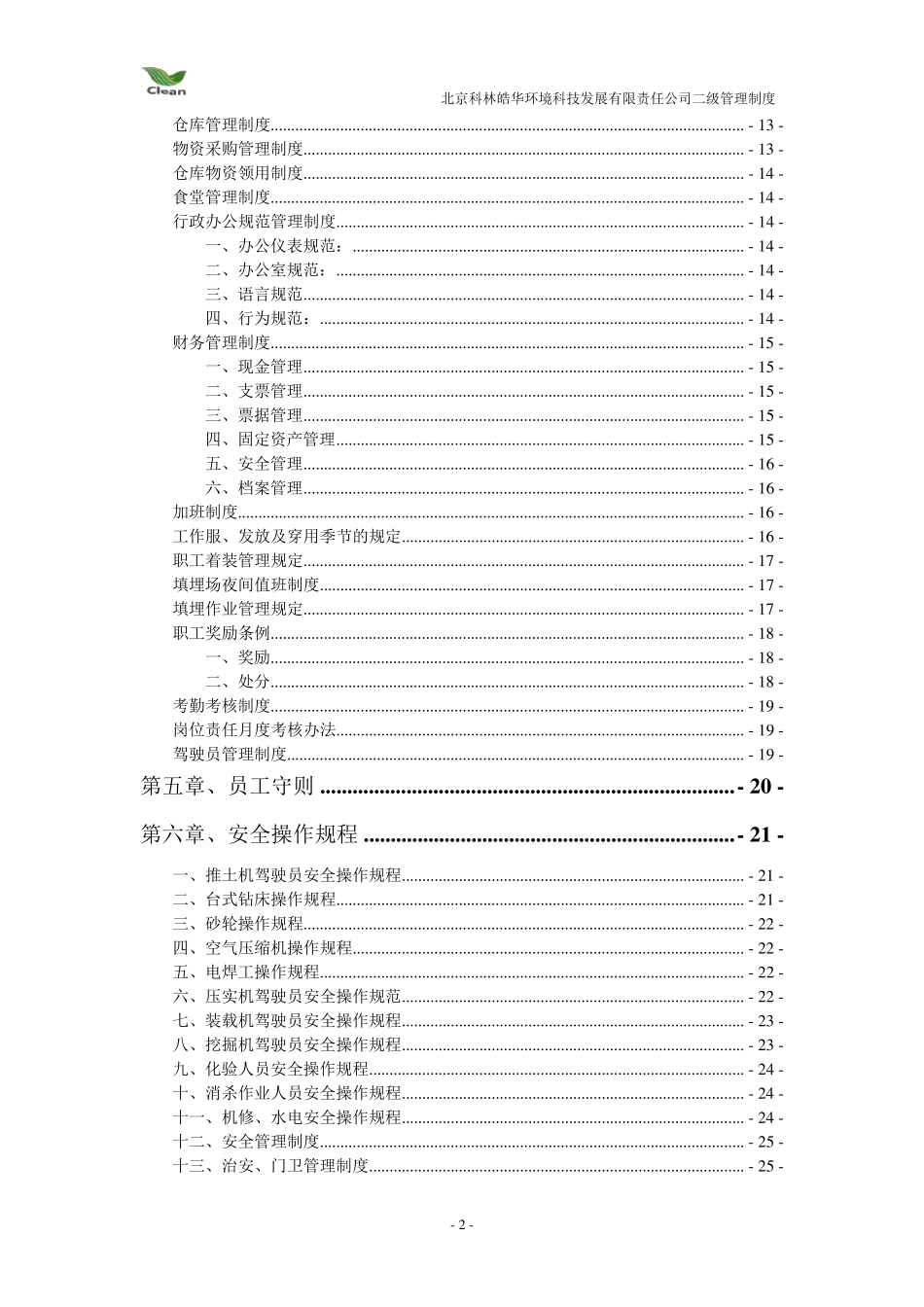 垃圾填埋场制度_第2页