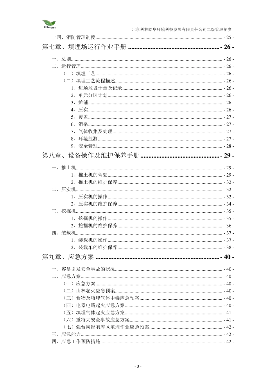 垃圾填埋场制度_第3页
